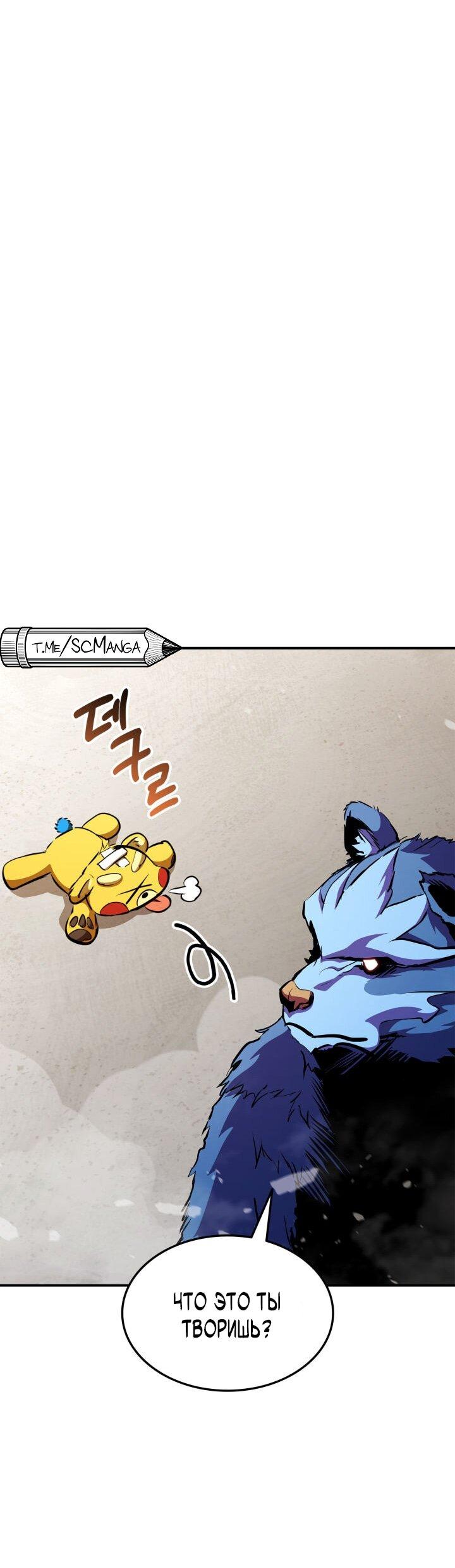 Манга Возвращение ранкера (Перезапуск) - Глава 176 Страница 62