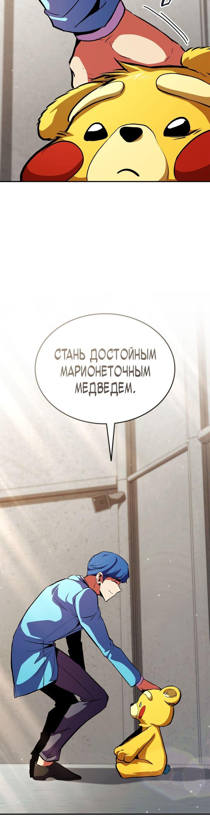 Манга Возвращение ранкера (Перезапуск) - Глава 176 Страница 84