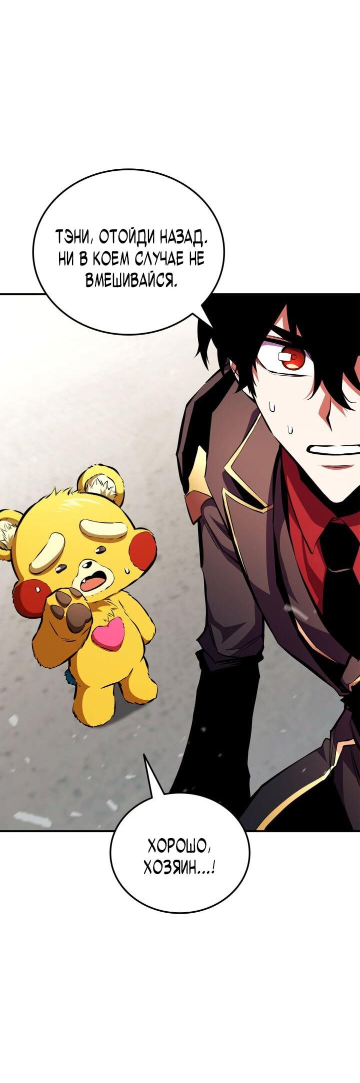 Манга Возвращение ранкера (Перезапуск) - Глава 176 Страница 20