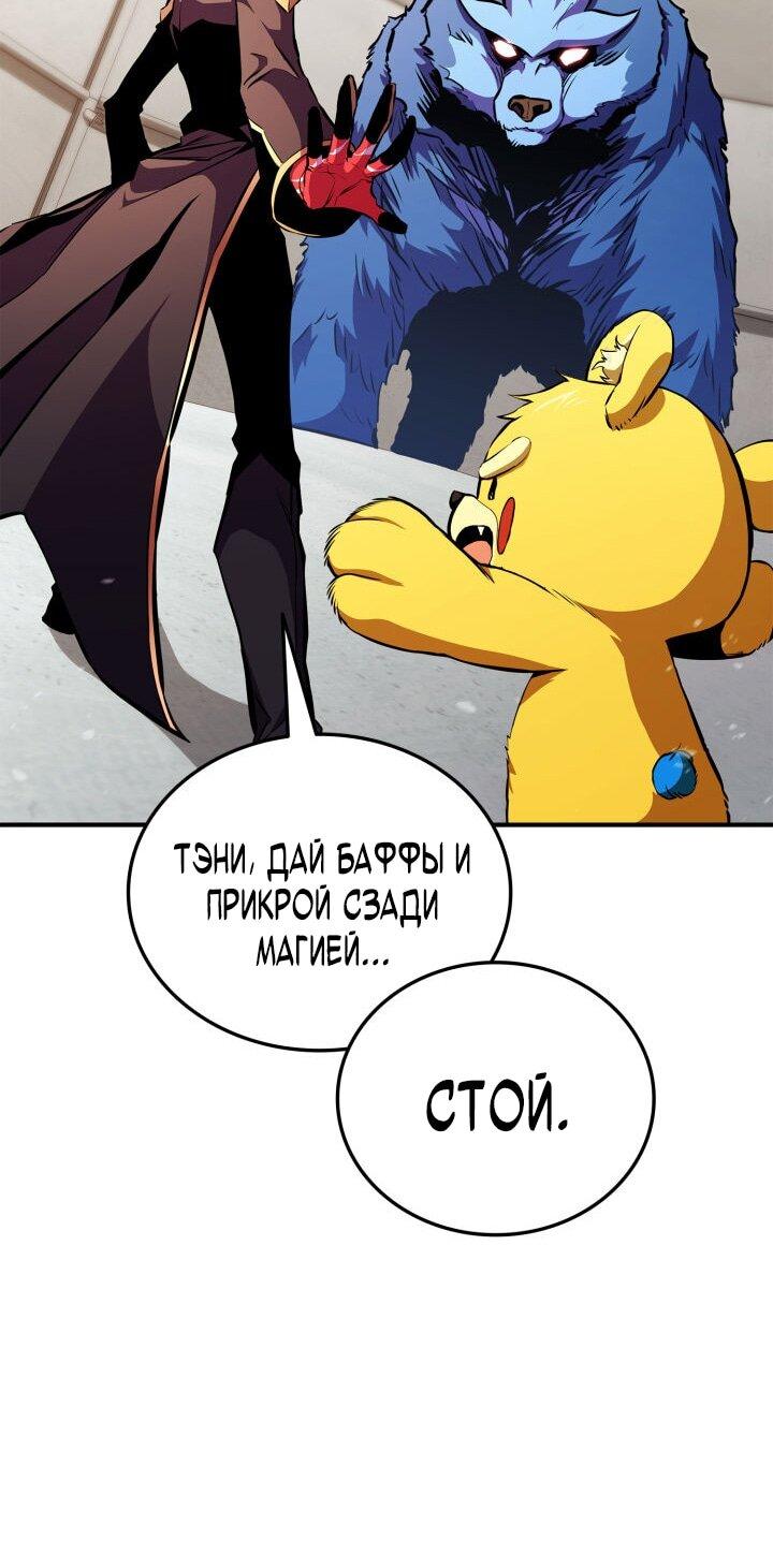 Манга Возвращение ранкера (Перезапуск) - Глава 176 Страница 18