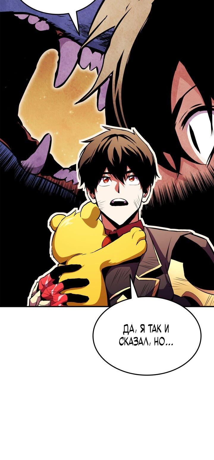 Манга Возвращение ранкера (Перезапуск) - Глава 176 Страница 70