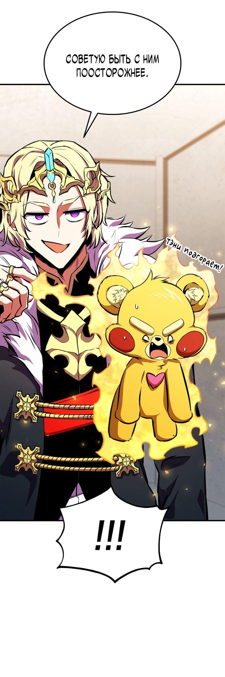 Манга Возвращение ранкера (Перезапуск) - Глава 176 Страница 7