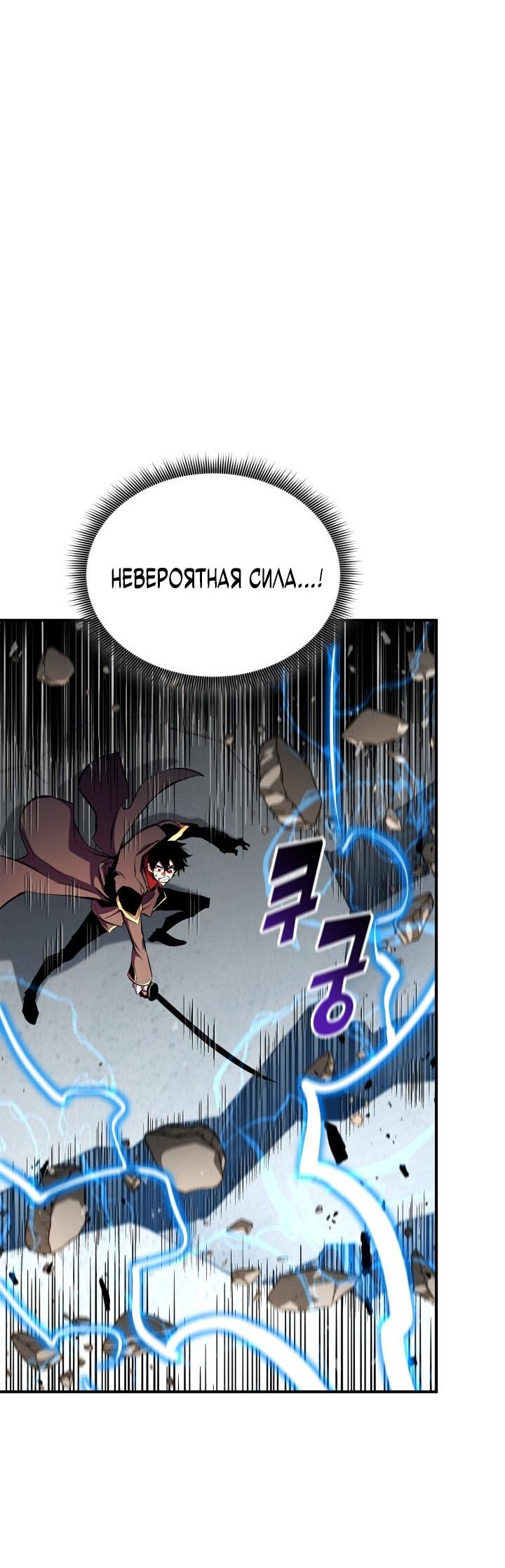 Манга Возвращение ранкера (Перезапуск) - Глава 176 Страница 26