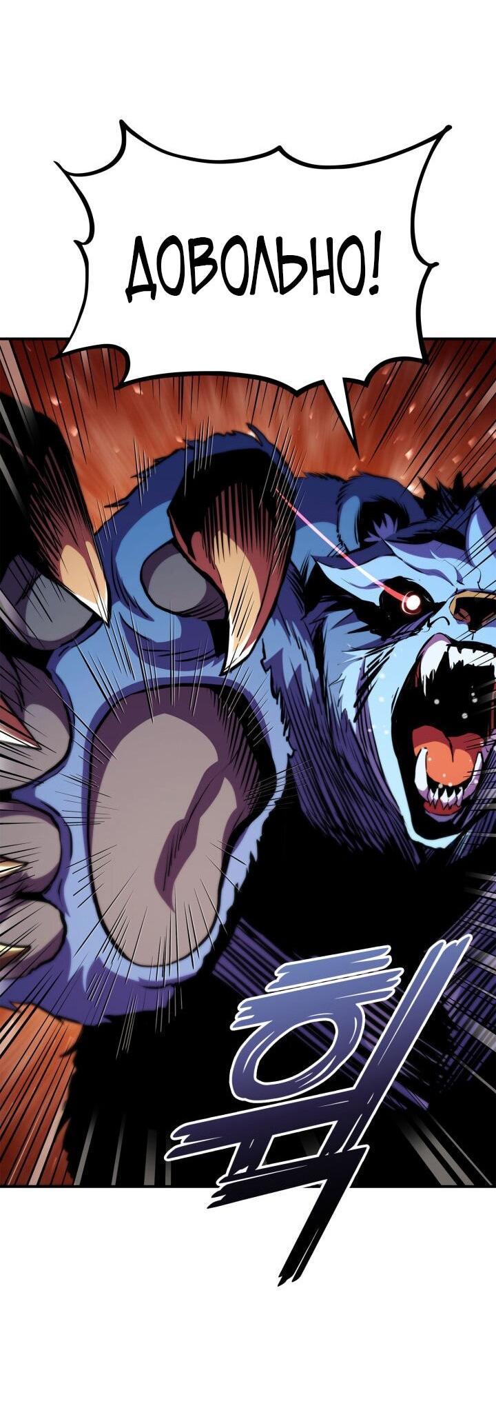 Манга Возвращение ранкера (Перезапуск) - Глава 176 Страница 60