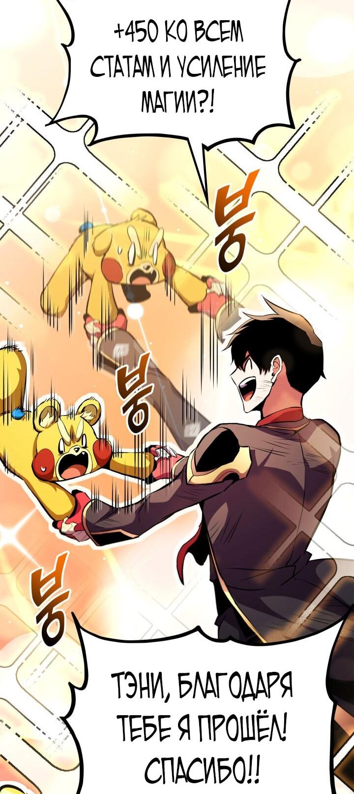 Манга Возвращение ранкера (Перезапуск) - Глава 176 Страница 81