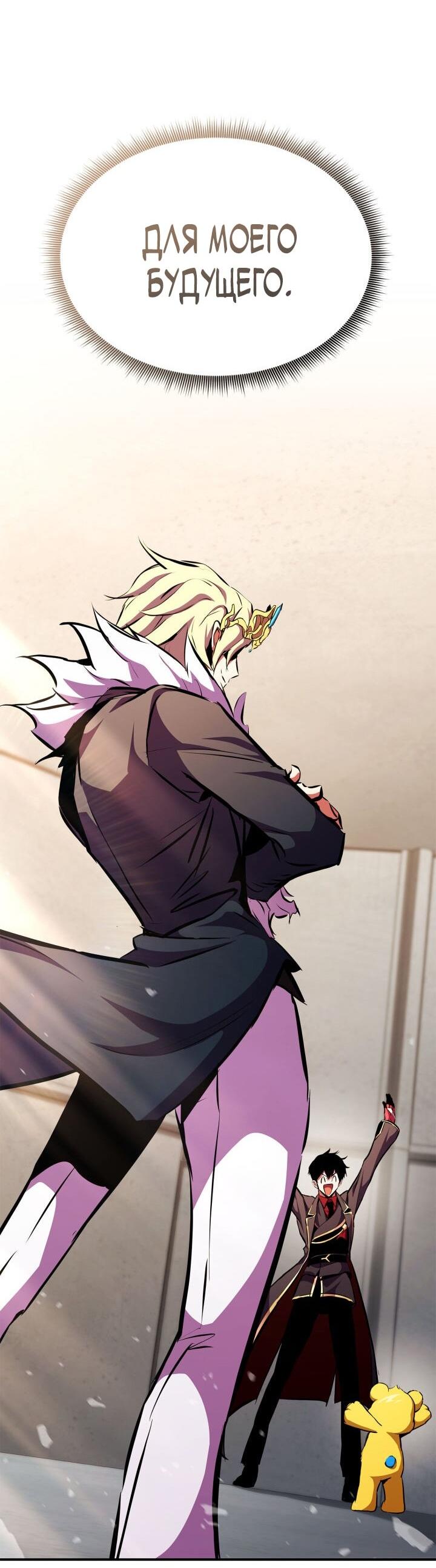 Манга Возвращение ранкера (Перезапуск) - Глава 176 Страница 92