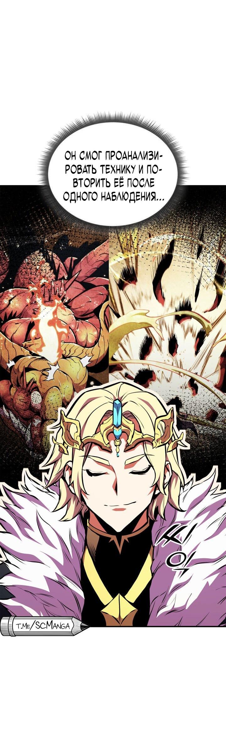 Манга Возвращение ранкера (Перезапуск) - Глава 176 Страница 90