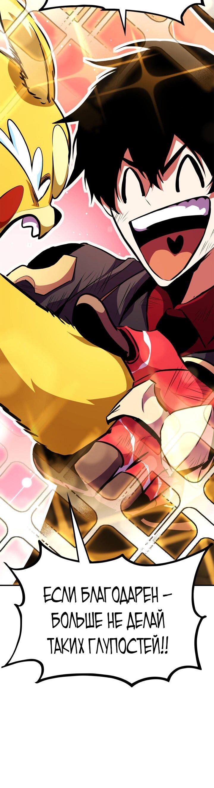 Манга Возвращение ранкера (Перезапуск) - Глава 176 Страница 82