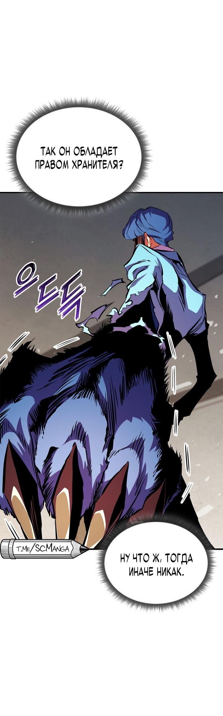 Манга Возвращение ранкера (Перезапуск) - Глава 176 Страница 10