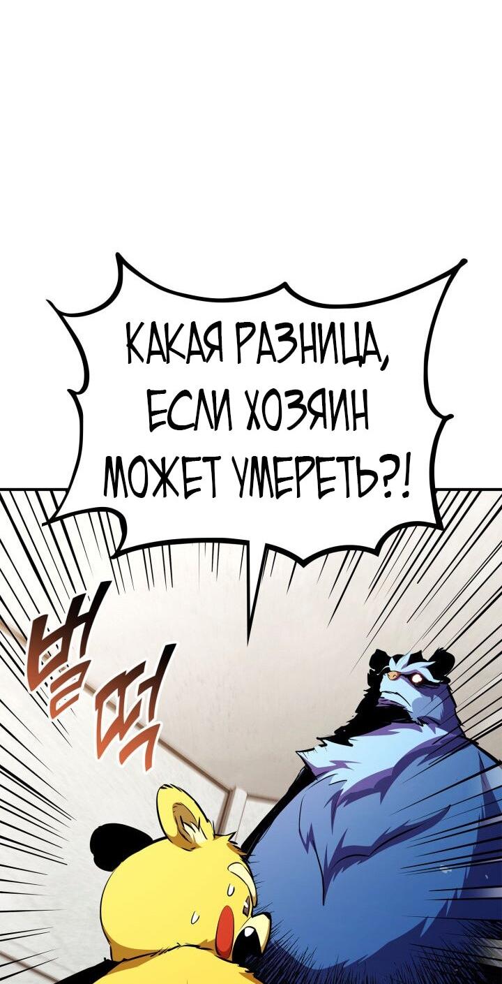 Манга Возвращение ранкера (Перезапуск) - Глава 176 Страница 64