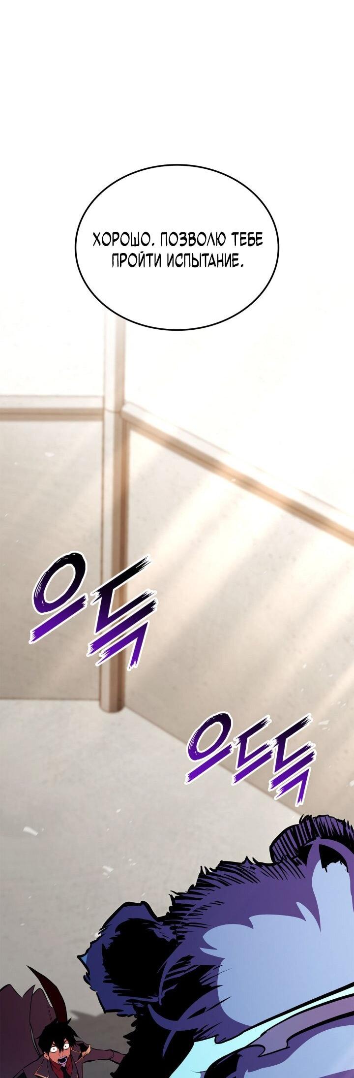 Манга Возвращение ранкера (Перезапуск) - Глава 176 Страница 11