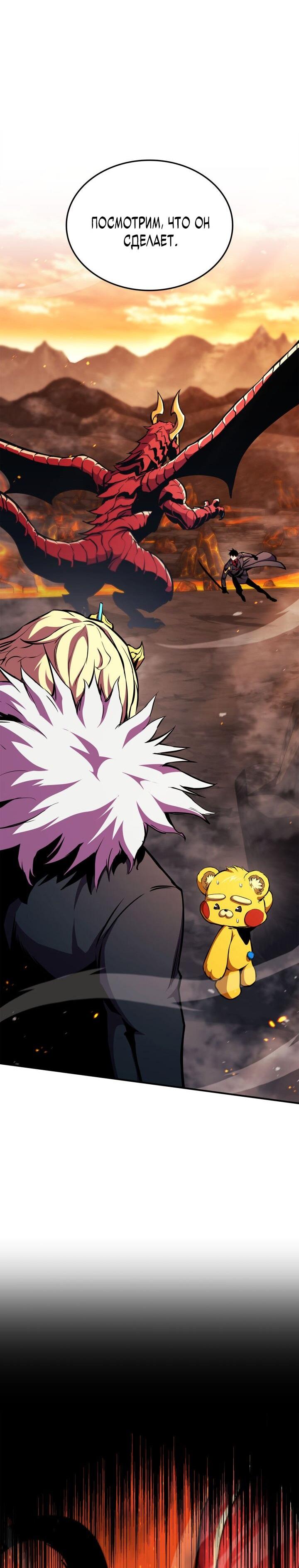 Манга Возвращение ранкера (Перезапуск) - Глава 175 Страница 21