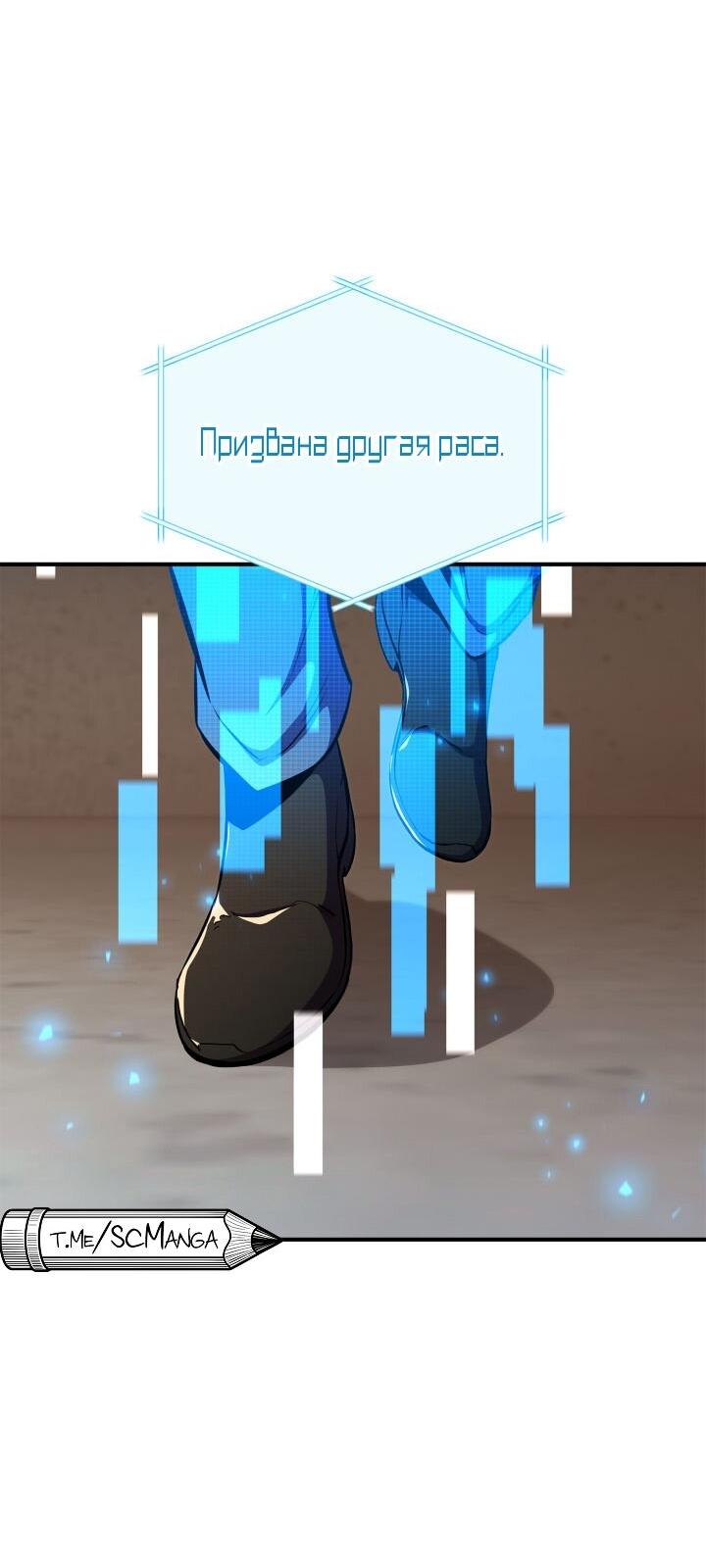 Манга Возвращение ранкера (Перезапуск) - Глава 175 Страница 90