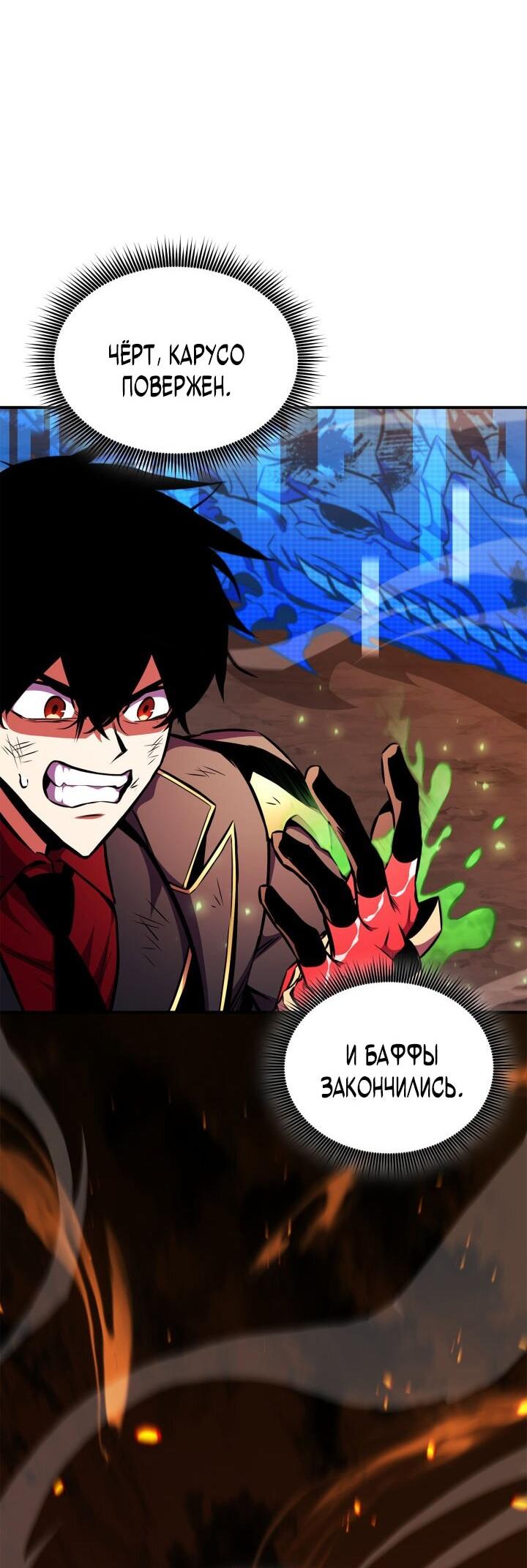 Манга Возвращение ранкера (Перезапуск) - Глава 175 Страница 48