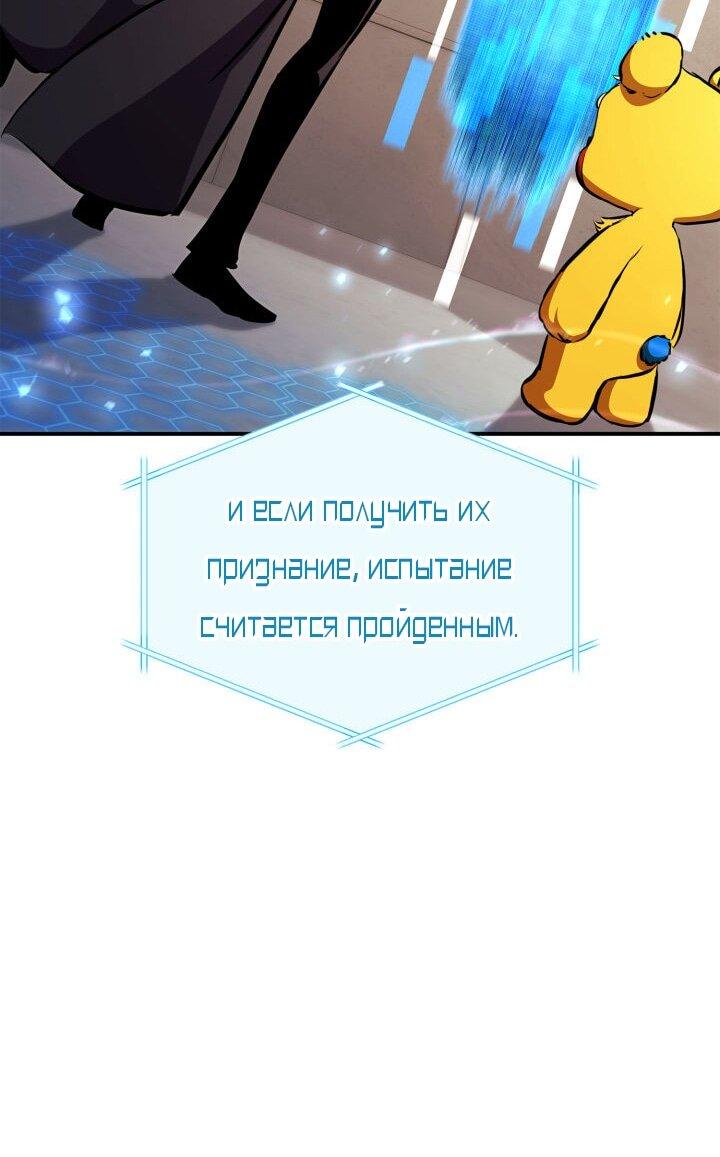 Манга Возвращение ранкера (Перезапуск) - Глава 175 Страница 88