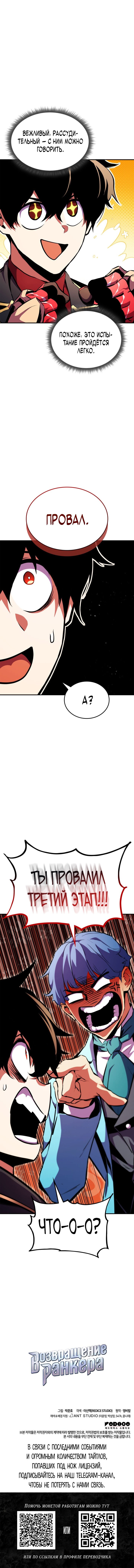 Манга Возвращение ранкера (Перезапуск) - Глава 175 Страница 94