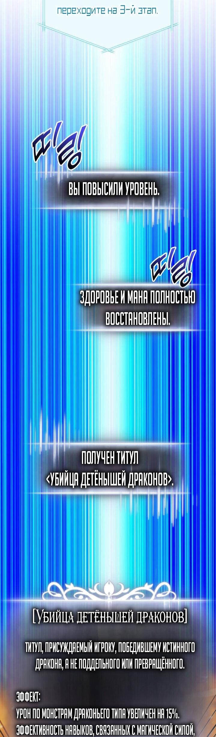 Манга Возвращение ранкера (Перезапуск) - Глава 175 Страница 81