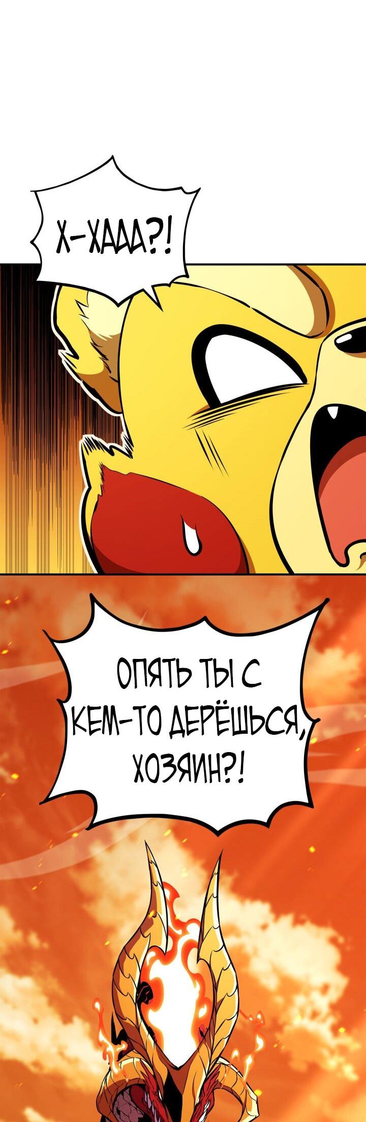 Манга Возвращение ранкера (Перезапуск) - Глава 175 Страница 6