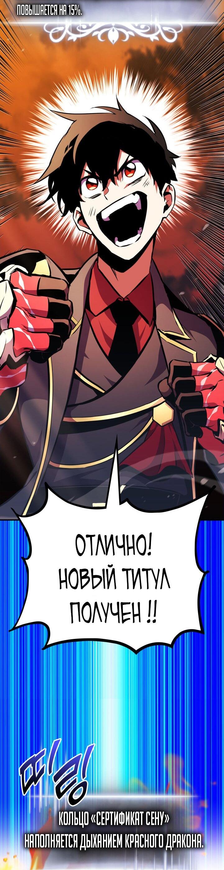 Манга Возвращение ранкера (Перезапуск) - Глава 175 Страница 82