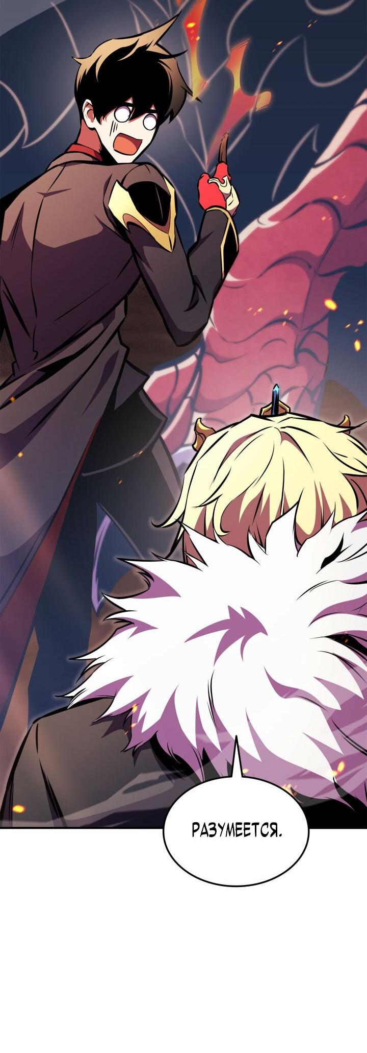 Манга Возвращение ранкера (Перезапуск) - Глава 175 Страница 3