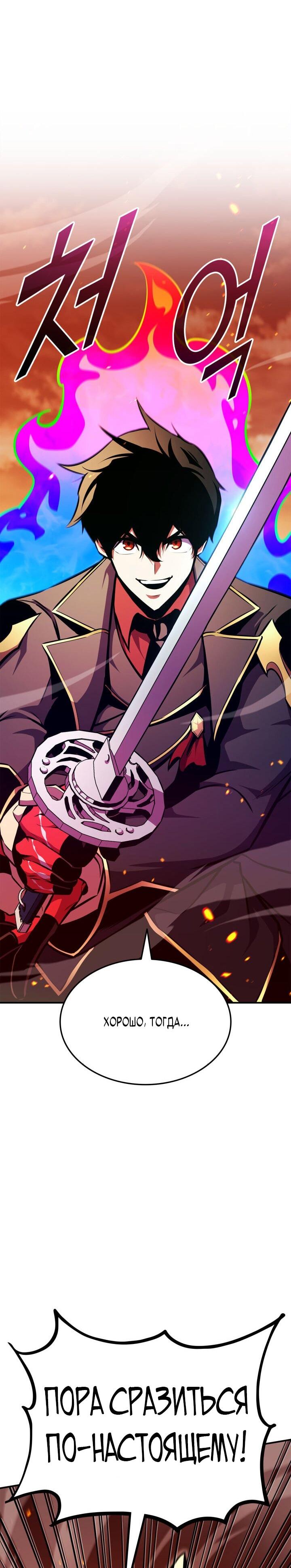 Манга Возвращение ранкера (Перезапуск) - Глава 175 Страница 11