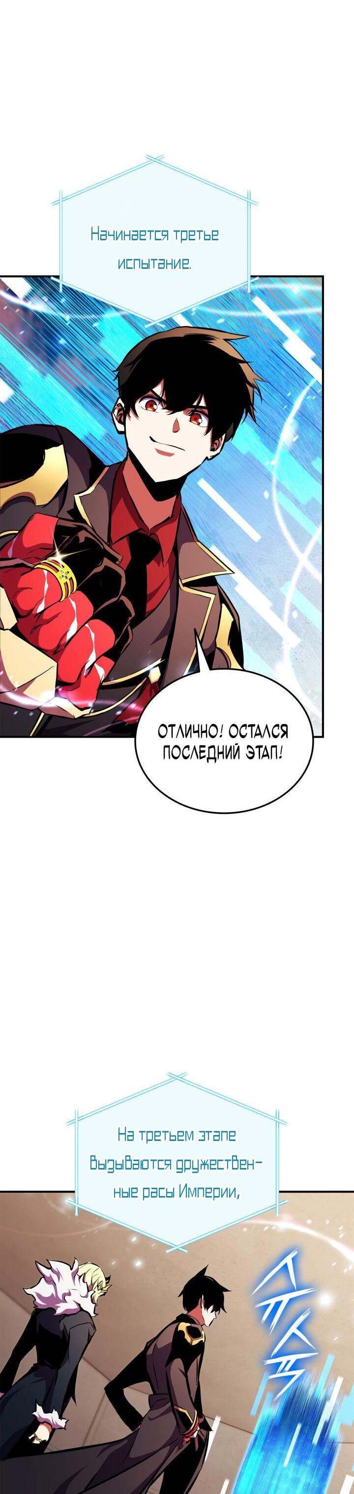 Манга Возвращение ранкера (Перезапуск) - Глава 175 Страница 87