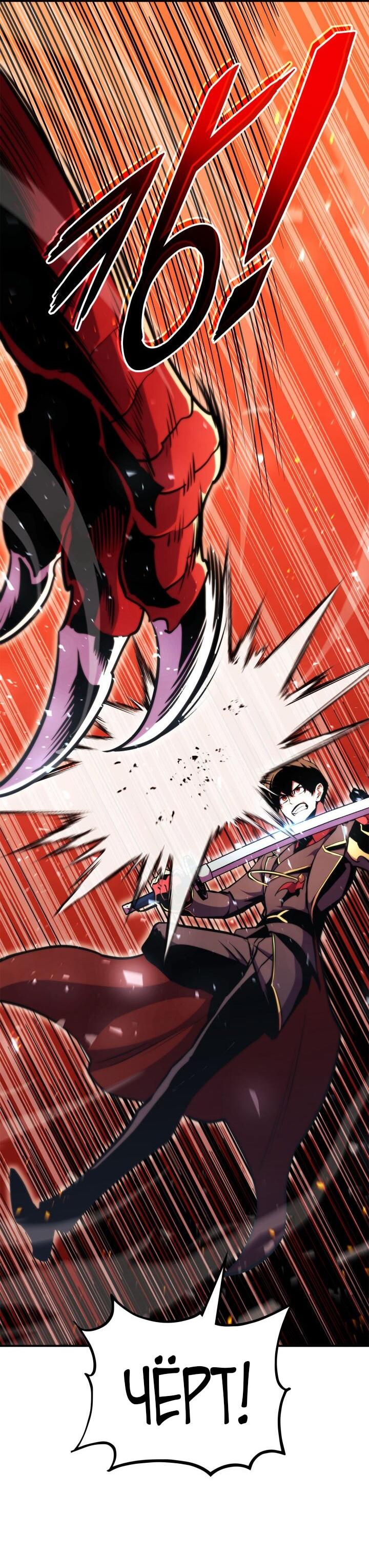 Манга Возвращение ранкера (Перезапуск) - Глава 175 Страница 16