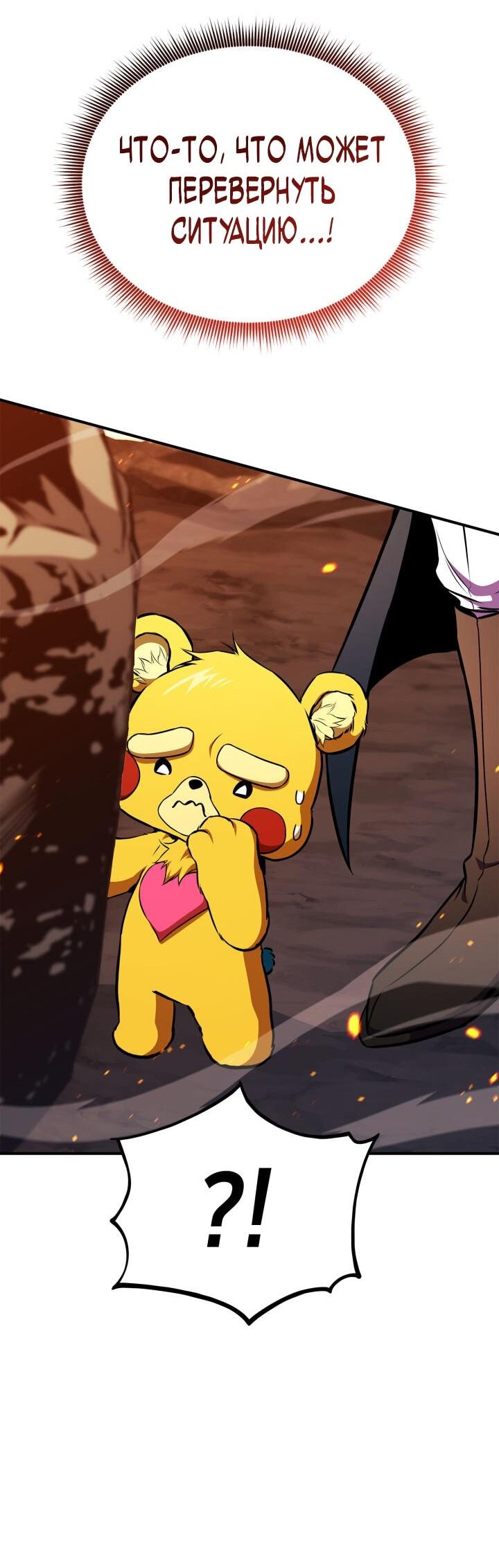 Манга Возвращение ранкера (Перезапуск) - Глава 175 Страница 52