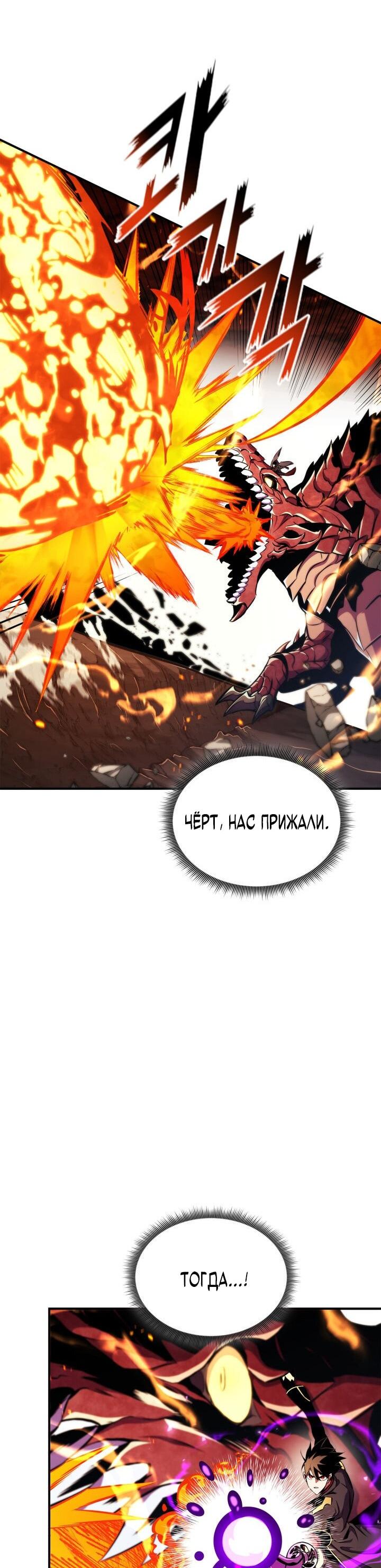 Манга Возвращение ранкера (Перезапуск) - Глава 175 Страница 38