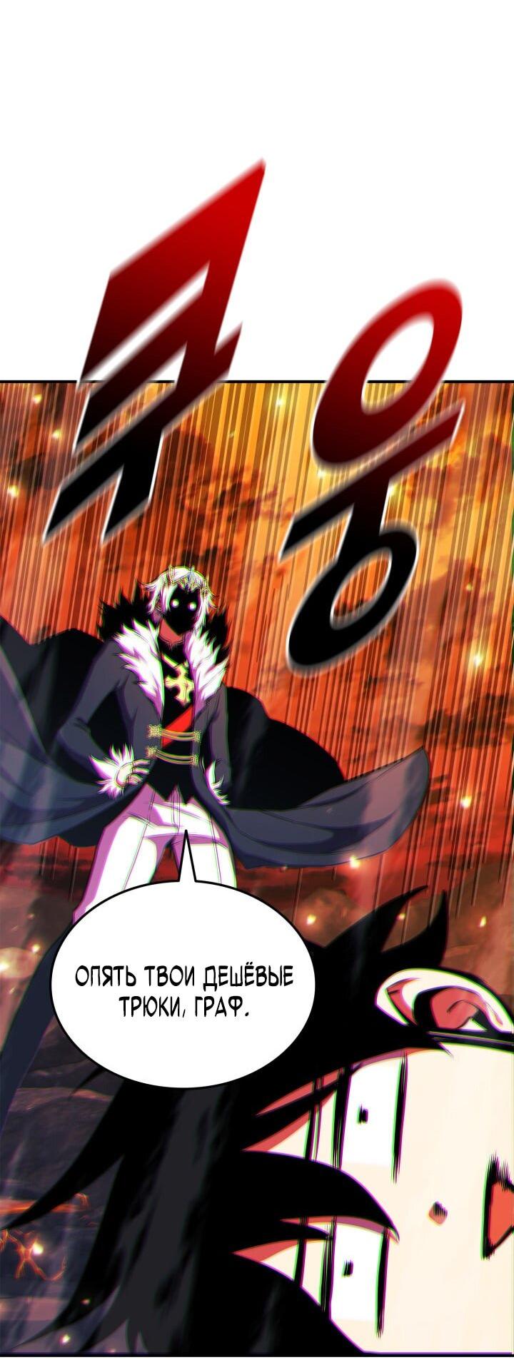 Манга Возвращение ранкера (Перезапуск) - Глава 175 Страница 76