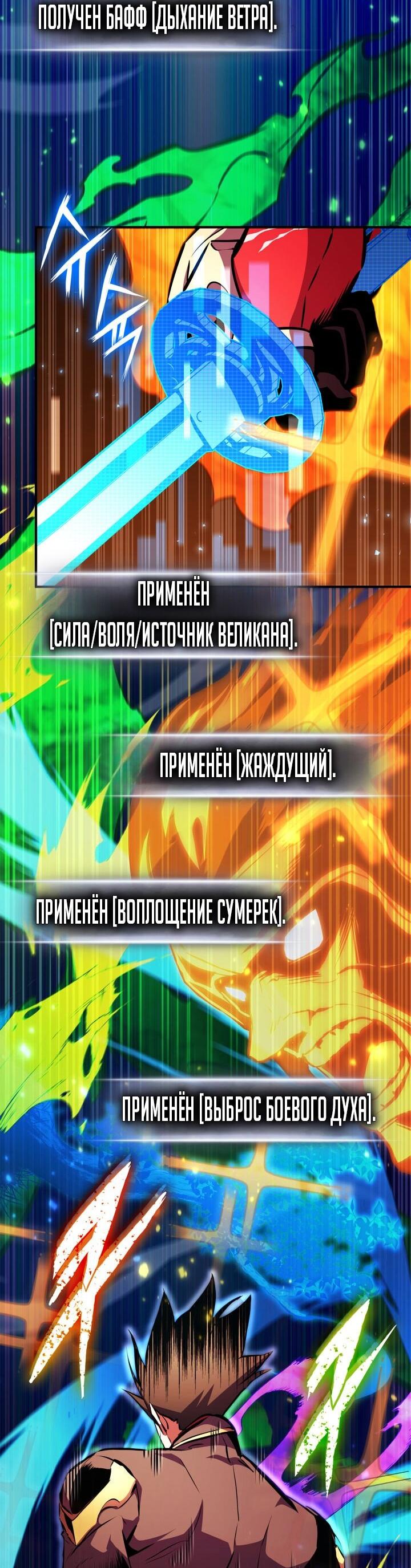 Манга Возвращение ранкера (Перезапуск) - Глава 175 Страница 9