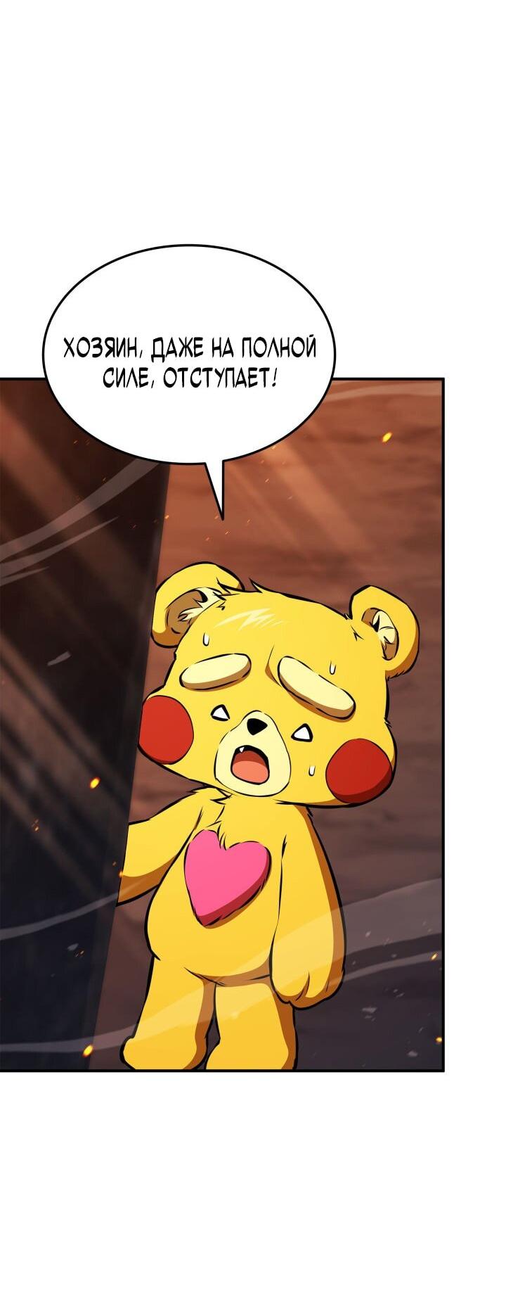 Манга Возвращение ранкера (Перезапуск) - Глава 175 Страница 18