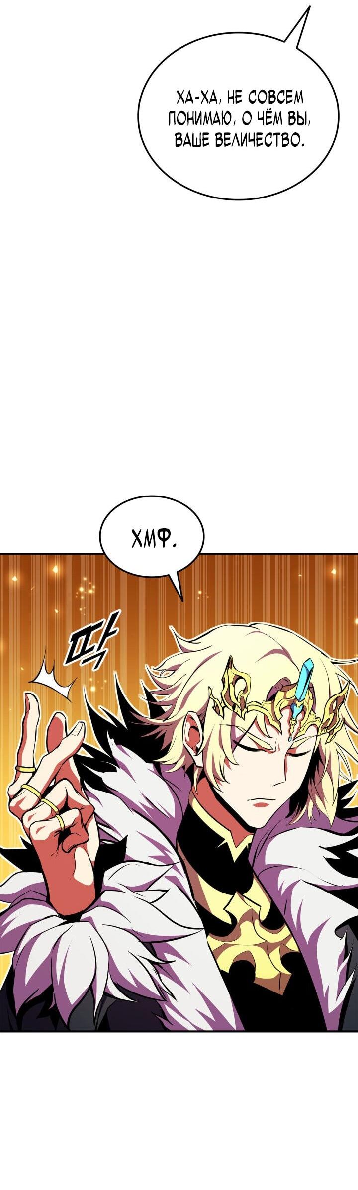 Манга Возвращение ранкера (Перезапуск) - Глава 175 Страница 77