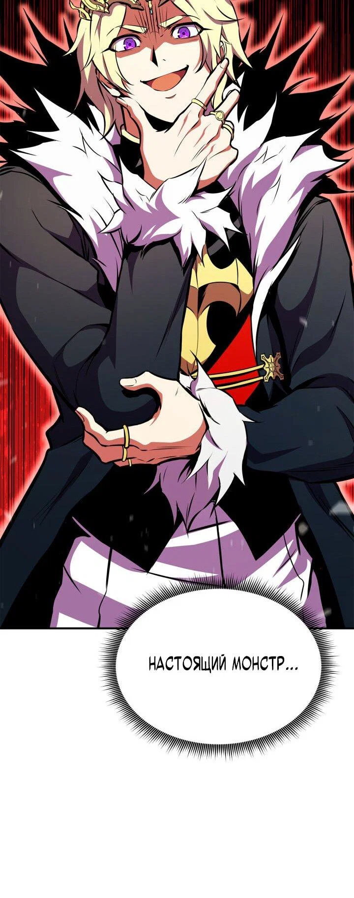 Манга Возвращение ранкера (Перезапуск) - Глава 174 Страница 36