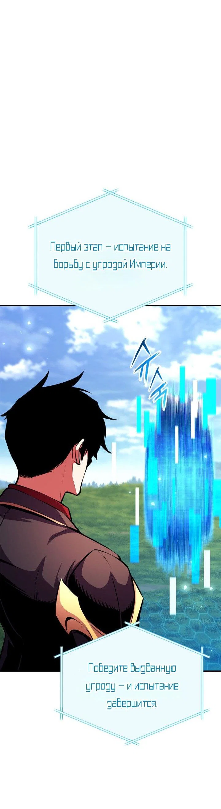 Манга Возвращение ранкера (Перезапуск) - Глава 174 Страница 38