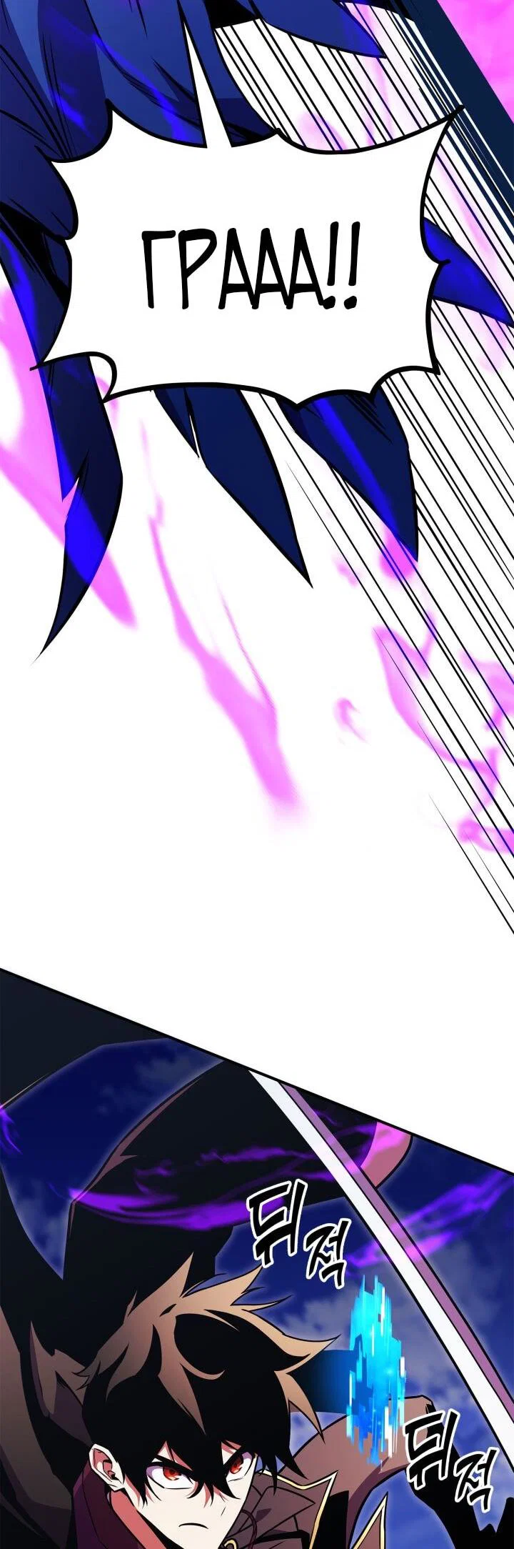 Манга Возвращение ранкера (Перезапуск) - Глава 174 Страница 76