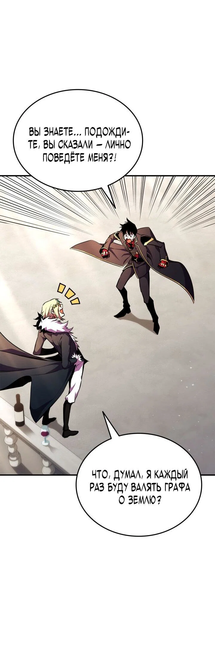 Манга Возвращение ранкера (Перезапуск) - Глава 174 Страница 10