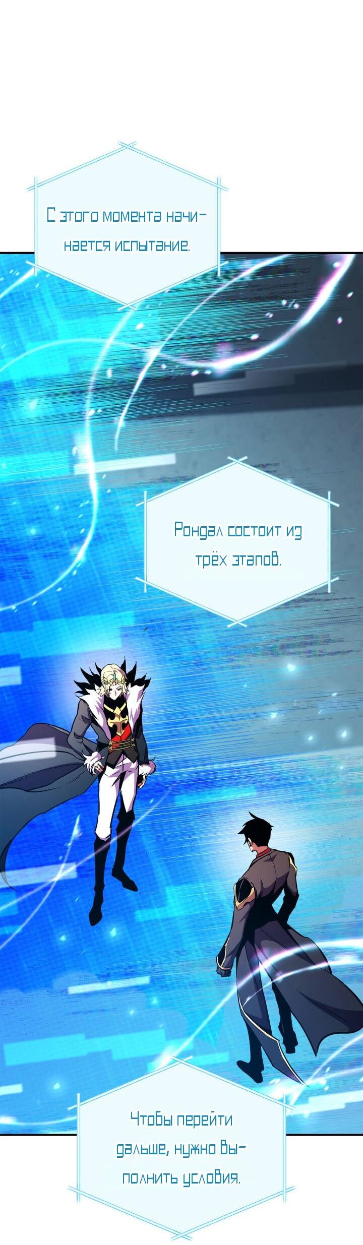 Манга Возвращение ранкера (Перезапуск) - Глава 174 Страница 37