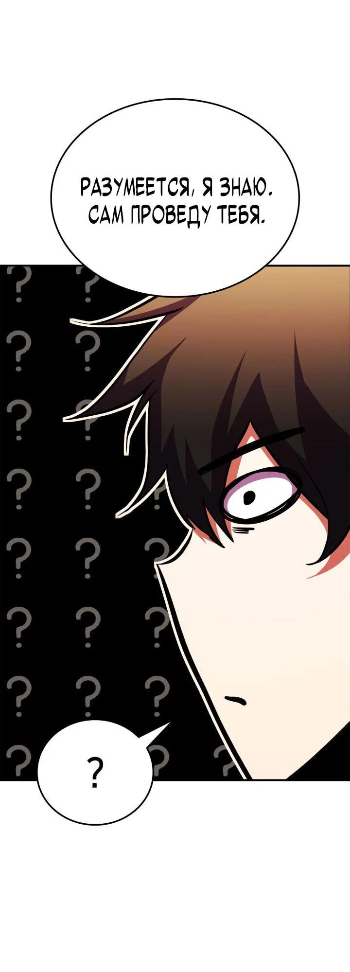 Манга Возвращение ранкера (Перезапуск) - Глава 174 Страница 9