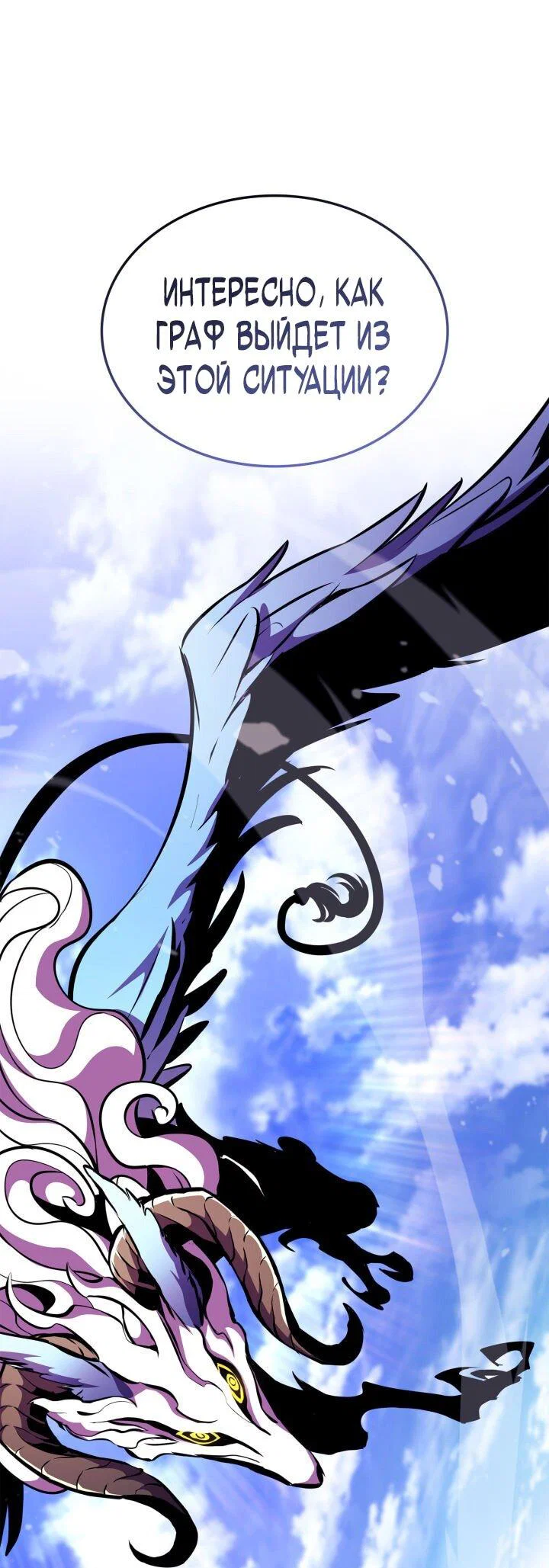 Манга Возвращение ранкера (Перезапуск) - Глава 174 Страница 64