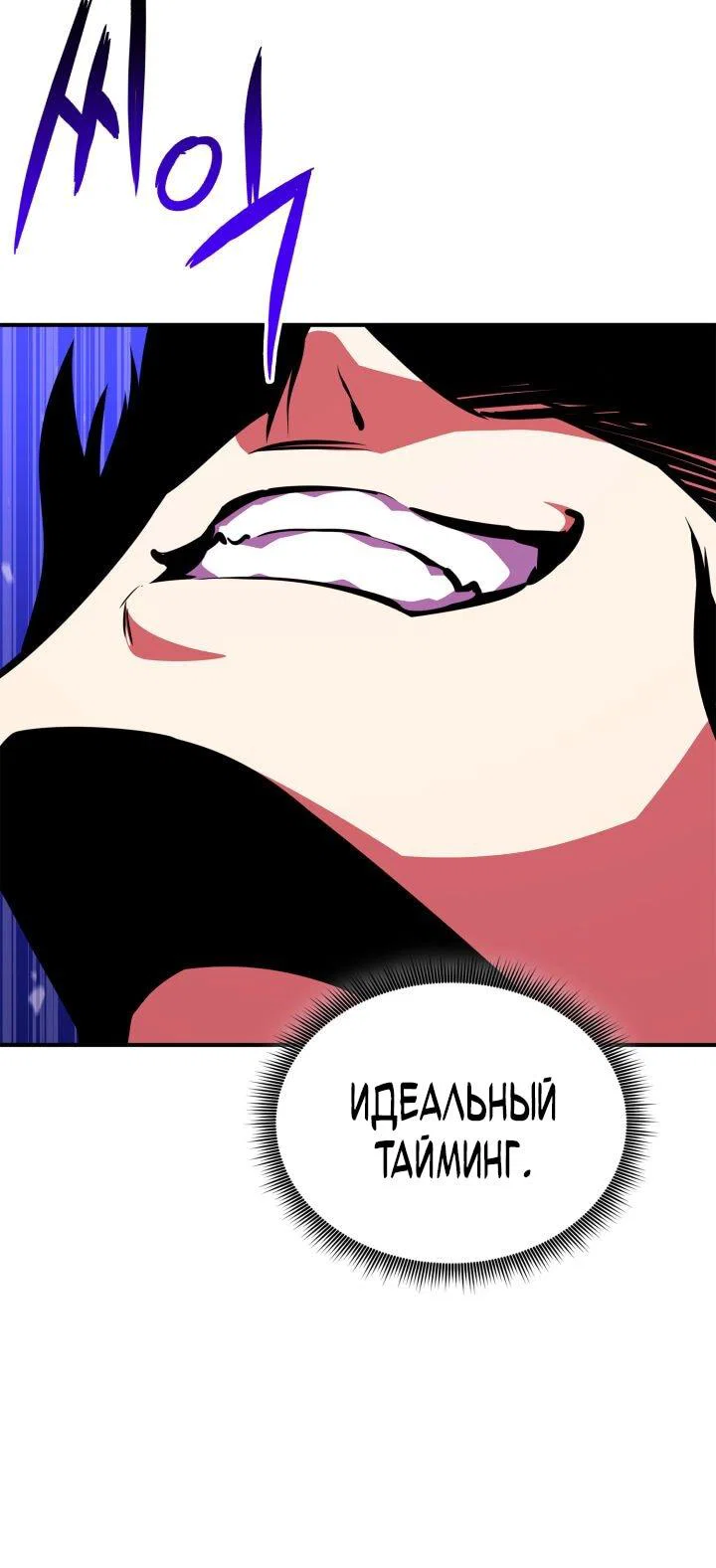 Манга Возвращение ранкера (Перезапуск) - Глава 174 Страница 67