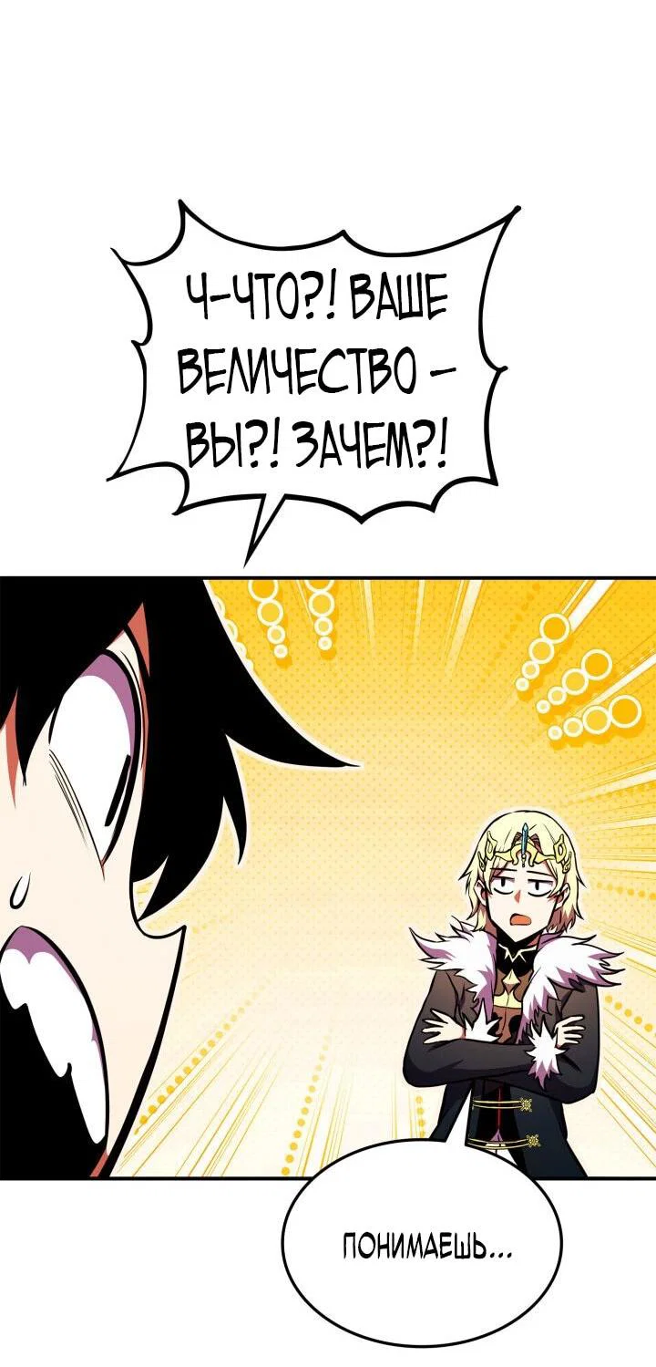 Манга Возвращение ранкера (Перезапуск) - Глава 174 Страница 19