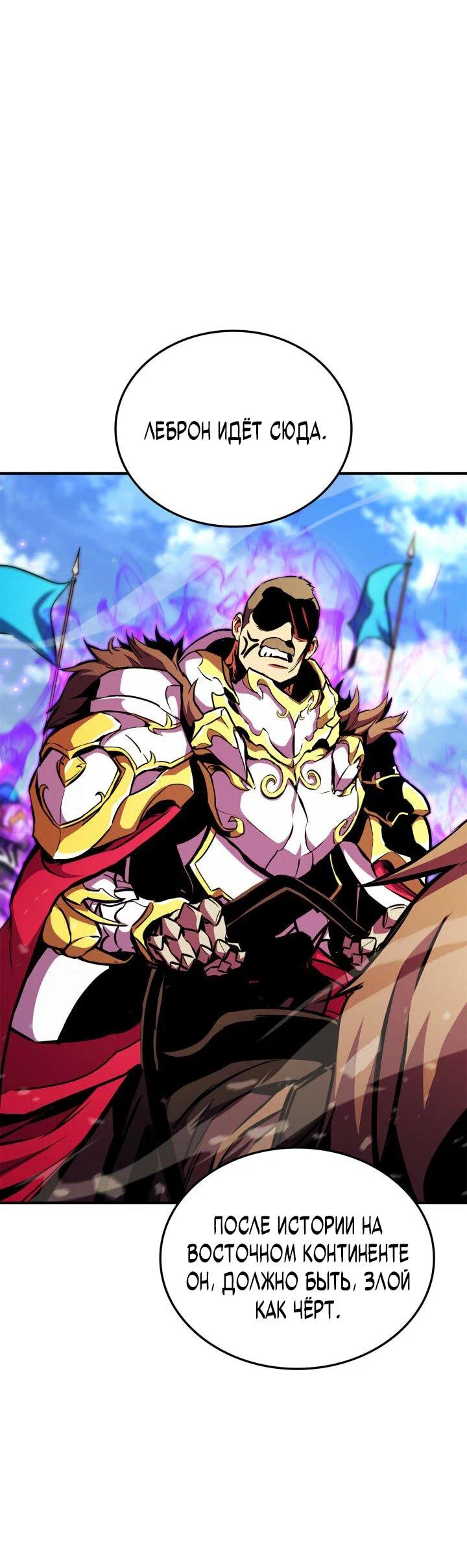 Манга Возвращение ранкера (Перезапуск) - Глава 174 Страница 20