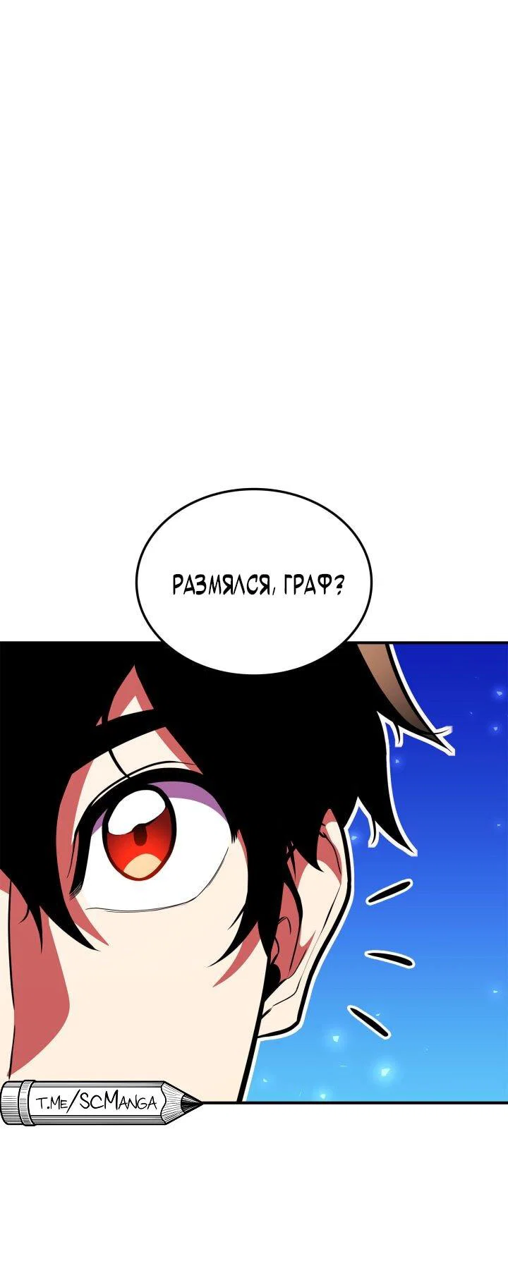 Манга Возвращение ранкера (Перезапуск) - Глава 174 Страница 88