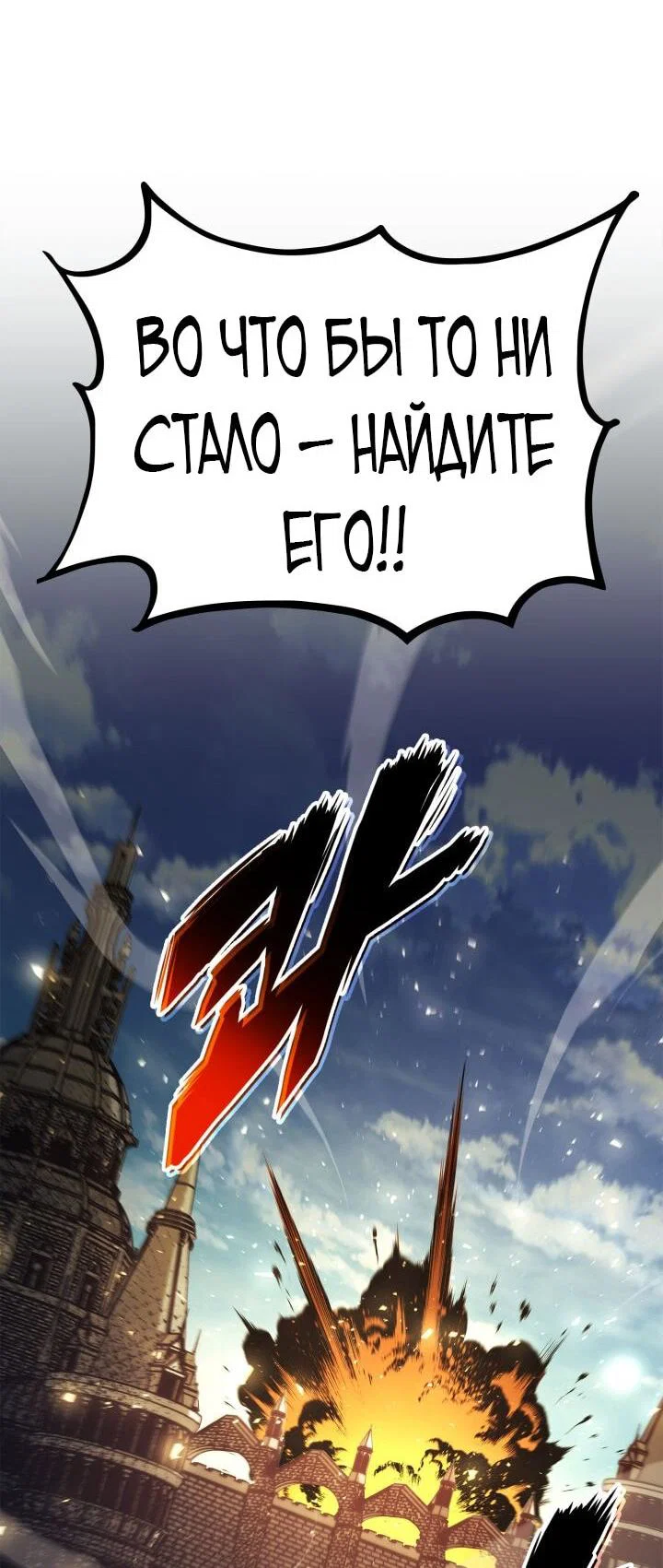 Манга Возвращение ранкера (Перезапуск) - Глава 174 Страница 30