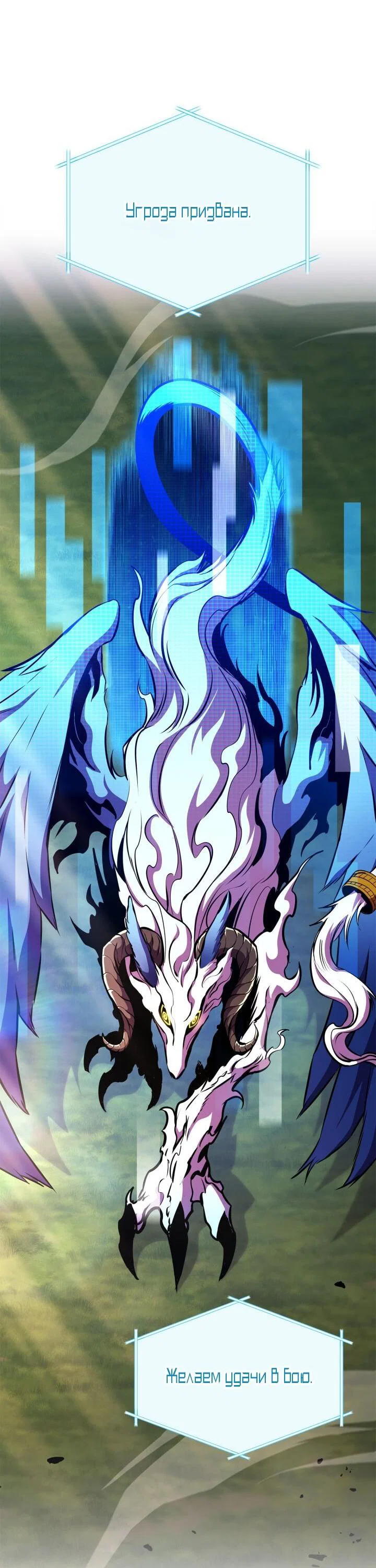 Манга Возвращение ранкера (Перезапуск) - Глава 174 Страница 39