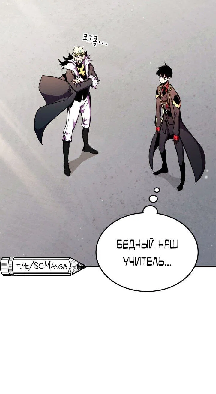 Манга Возвращение ранкера (Перезапуск) - Глава 174 Страница 33