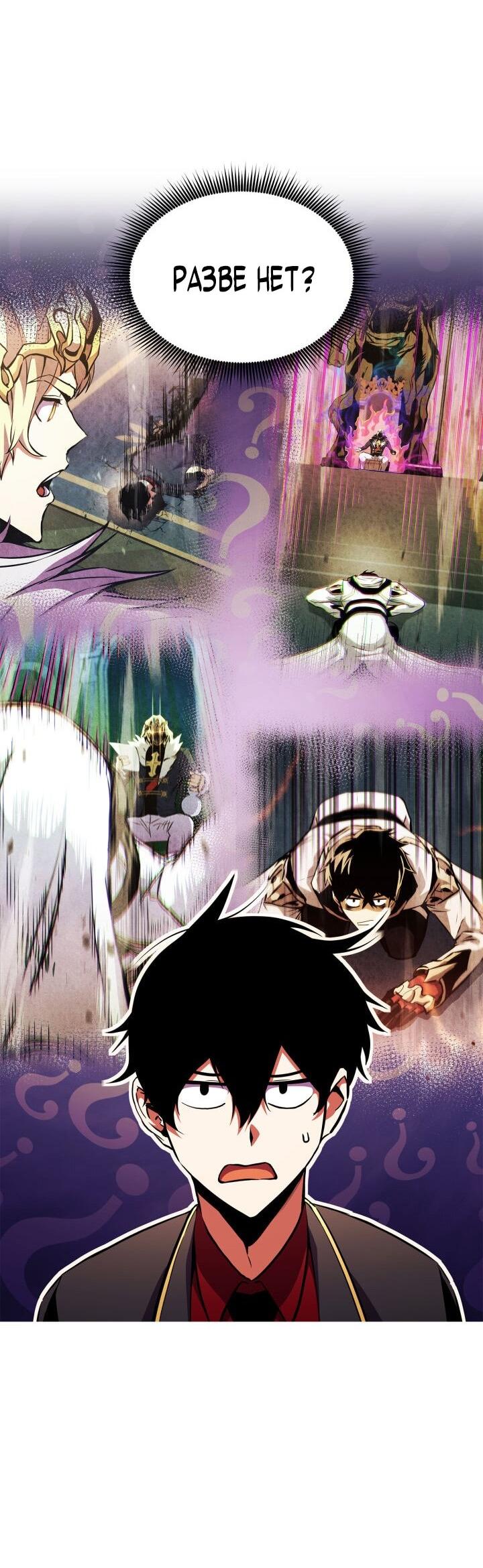 Манга Возвращение ранкера (Перезапуск) - Глава 174 Страница 11