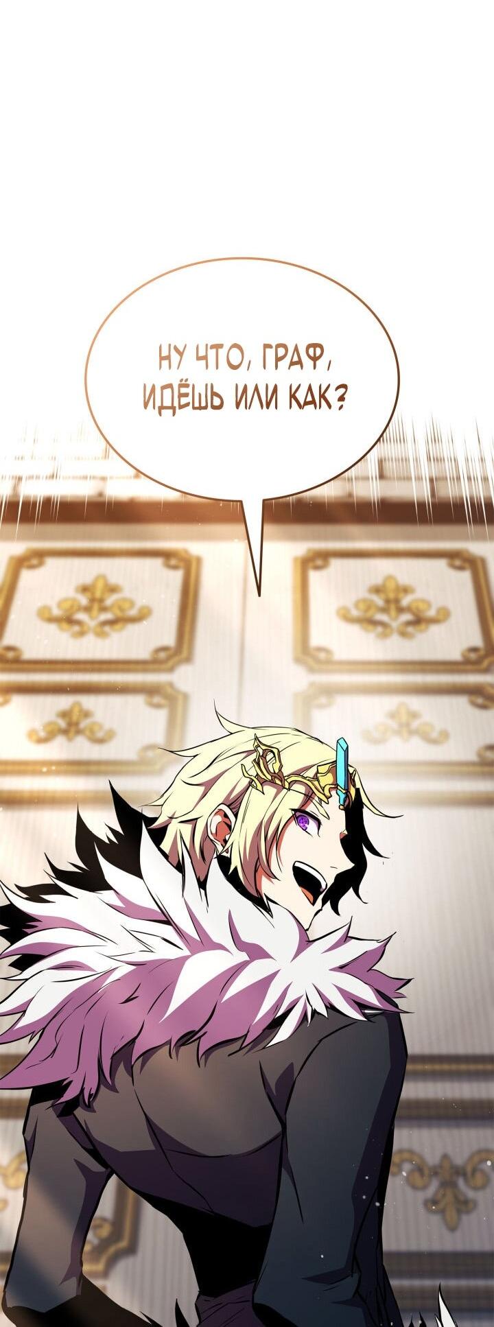 Манга Возвращение ранкера (Перезапуск) - Глава 174 Страница 12