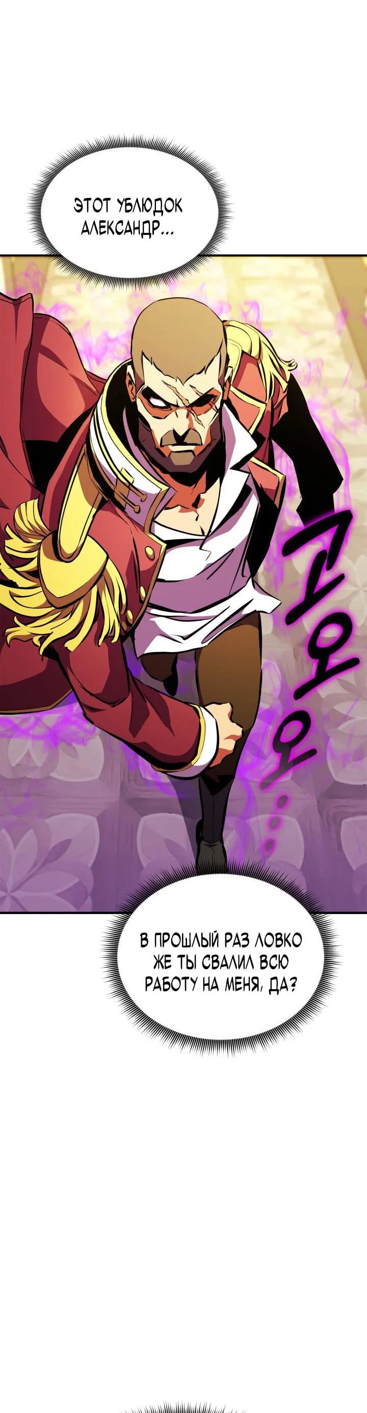 Манга Возвращение ранкера (Перезапуск) - Глава 174 Страница 24